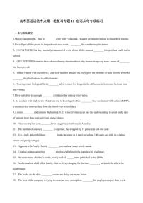 高考英语语法考点第一轮复习专题12 定语从句专项练习含答案