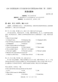 Z20+名校联盟(浙江省名校新高考研究联盟)2026届高三第二次联考英语试题(附听力与参考答案)