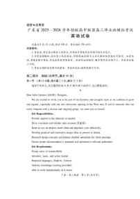 高三上--联考--2025-2026学年广东省领航高中联盟高三上学期12月联考英语试卷（含答案）