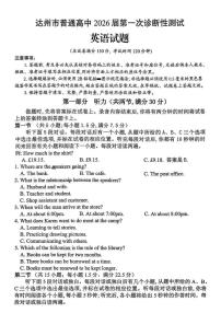 四川省达州市普通高中2026届高三上学期高考一诊英语试题（含答案、无听力）