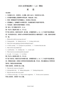 2025北京海淀高一（上）期末英语试卷 有答案