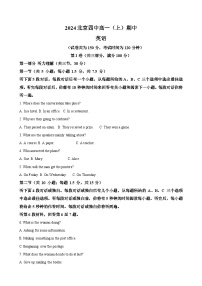 北京市第四中学高一上学期期中英语试题（原卷版）-A4