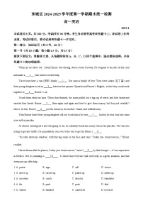 北京市东城区高一上学期期末统一检测英语试卷（解析版）-A4