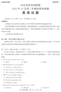 山东名校考试联盟2025-2026学年第一学期12月高三年级阶段性检测英语试卷（含答案及听力音频）