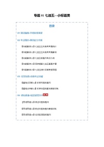 高考英语二轮专题-七选五--小标题类（知识清单）（学生版）