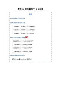 高考英语二轮专题-读后续写之个人成长类（知识清单）（教师版）