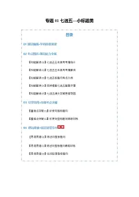 高考英语二轮专题-七选五--小标题类（知识清单）（教师版）