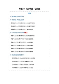 高考英语二轮专题-完形填空---记叙文（知识清单）（学生版）