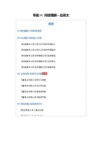 高考英语二轮专题-阅读理解---应用文（知识清单）（学生版）