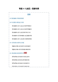 高考英语二轮专题-七选五--段首句类（知识清单）（学生版）
