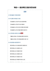 高考英语二轮专题-语法填空之提示词为动词（知识清单）（学生版）