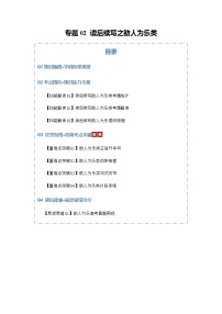 高考英语二轮专题-读后续写之助人为乐类（知识清单）（学生版）
