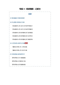 高考英语二轮专题-阅读理解---记叙文（知识清单）（学生版）