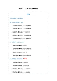 高考英语二轮专题-七选五--段中句类（知识清单）（学生版）