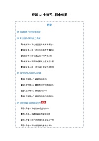 高考英语二轮专题-七选五--段中句类（知识清单）（教师版）