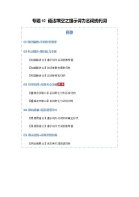 高考英语二轮专题-语法填空之提示词为名词或代词（知识清单）（教师版）