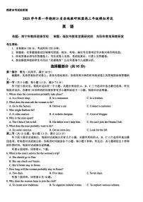 浙江县域教研联盟2025学年高三上学期英语模拟试卷（无听力原文和音频，无答案）