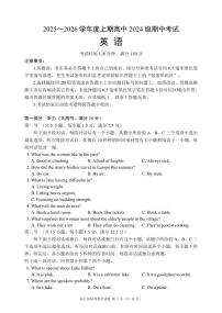 四川省蓉城名校联盟2025～2026学年度上学期高中2024级期中考试英语试卷（附听力与参考答案）