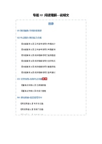 高考英语二轮专题-阅读理解---说明文（知识清单）（教师版）