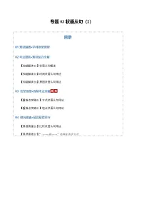 高考英语二轮专题-状语从句2（知识清单）（学生版）