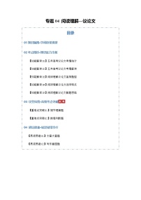 高考英语二轮专题-阅读理解---议论文（知识清单）（教师版）