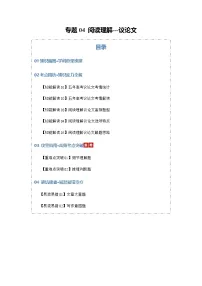 高考英语二轮专题-阅读理解---议论文（知识清单）（教师版）