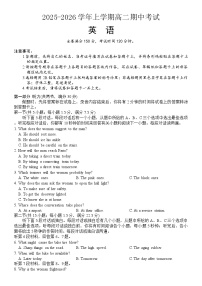 河北省强基联盟2025-2026学年高二上学期12月期中英语试题（含解析，含听力原文及音频）含答案解析