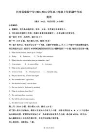 河南省实验中学2025-2026学年高二上学期期中考试英语试题含答案含答案解析