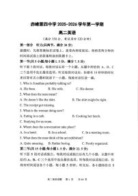 内蒙古自治区赤峰市红山区赤峰第四中学2025-2026学年高二上学期12月期中英语试题（PDF版，含答案，无听力原文含音频）含答案解析