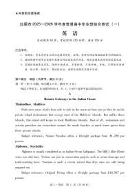 广东汕尾2026届高三上学期高考模拟综合测试（一）英语试题（含答案、无听力）