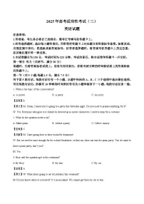 江苏省南通市如皋市2025届高三下学期适应性考试（三）英语试卷（含答案）