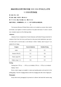 湖南省新高考教学教研联盟2025-2026学年高三上学期12月联考英语试卷（学生版）
