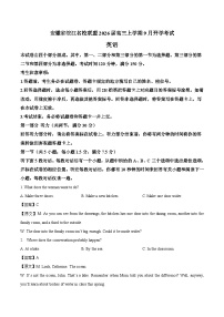 安徽省皖江名校联盟2026届高三上学期9月开学考试 英语试卷（含答案）