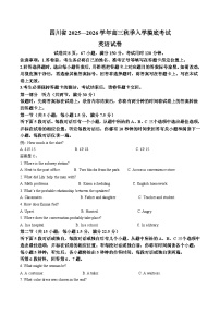 四川省大数据联盟2026届高三上学期入学摸底考试 英语试卷（含答案）