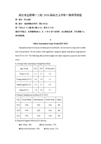 浙江省金丽衢十二校2026届高三上学期一模英语试卷（学生版）