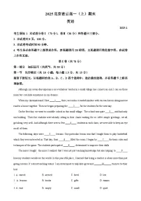 北京市密云区高一上学期期末英语试卷（解析版）-A4