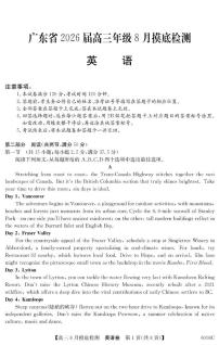 广东省2026届高三上学期8月摸底检测 英语试卷（PDF图片版）(含答案）