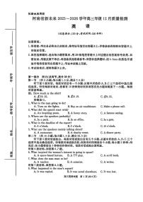 河南省新未来2025-2026学年高三上学期12月17日-18日质量检测英语试卷（含答案）