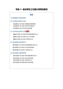 高考英语二轮专题-语法填空之无提示词填连接词（知识清单）（教师版）