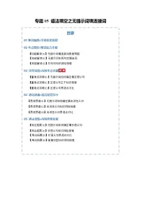 高考英语二轮专题-语法填空之无提示词填连接词(知识清单)(教师版)