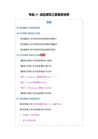 高考英语二轮专题-读后续写之家庭亲情类(知识清单)(教师版)