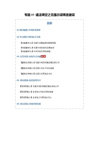 高考英语二轮专题-语法填空之无提示词填连接词（知识清单）（学生版）