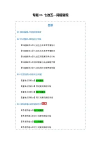 高考英语二轮专题-七选五--词语复现（知识清单）（教师版）