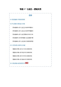 高考英语二轮专题-七选五--逻辑关系（知识清单）（学生版）