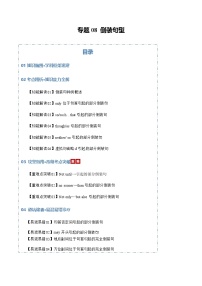 高考英语二轮专题-倒装句型（知识清单）（学生版）