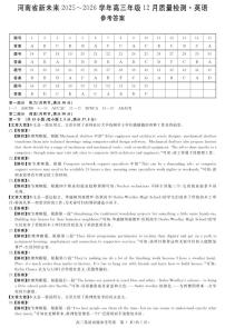 河南省新未来2025-2026学年高三上学期12月英语试题及答案