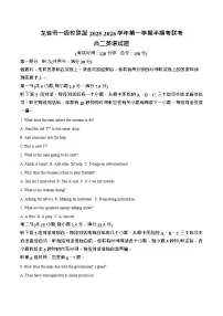 福建省龙岩市一级校盟2025-2026学年高二上学期期中联考试题 英语试卷