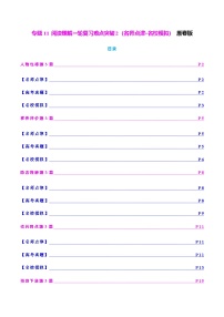 高考英语阅读理解一轮复习难点突破2（名师点津+名校模拟）学生版