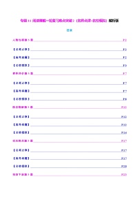 高考英语阅读理解一轮复习难点突破2（名师点津+名校模拟）教师版