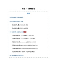 高考英语二轮专题-被动语态（知识清单）（学生版）